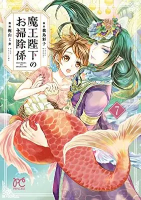 Manga Maou Heika no Osoji Gakari vol.7 (魔王陛下のお掃除係 7 (7) (プリンセス・コミックス))  / Kajiyama Mika & Wadori Saiko