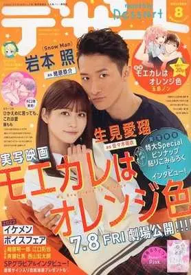 Magazine Dessert (付録付)デザート 2022年8月号) 