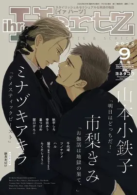 Magazine ihr HertZ (ihr HertZ(イァハーツ) 2022年 09 月号 [雑誌]) 