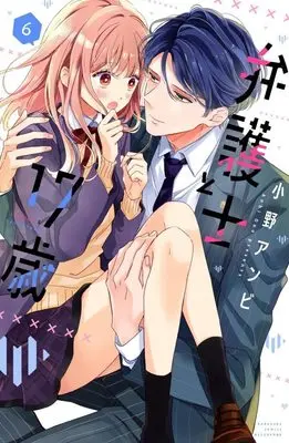 Manga Bengoshi to 17-Sai vol.6 (弁護士と17歳(6) (講談社コミックス別冊フレンド))  / Ono Anbi