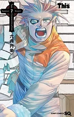 Manga This Communication vol.7 (Thisコミュニケーション 7 (ジャンプコミックス))  / Maruei Rokudai