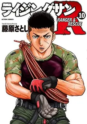 Manga Rising Sun R vol.10 (ライジングサンR (10) (アクションコミックス))  / Fujiwara Satoshi