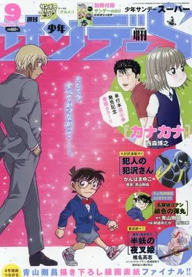 Magazine Weekly Shonen Sunday S (サンデーS(スーパー) 2022年 9/1 号 [雑誌]: 週刊少年サンデー 増刊) 