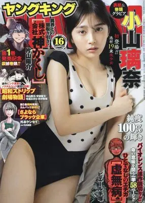 Magazine YOUNG KING (YOUNG KING(ヤングキング) 2022年 8/15 号 [雑誌]) 