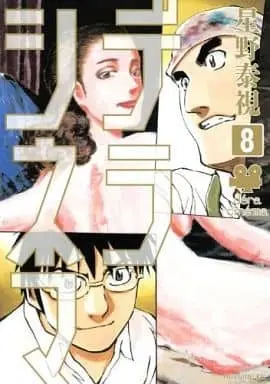 Manga Complete Set Déra Cinéma (8) (デラシネマ 全8巻セット / 星野泰視) 