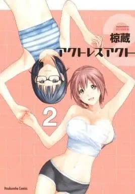 Manga Complete Set Actress Act (2) (アクトレスアクト 全2巻セット / 椋蔵) 