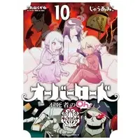 Manga Overlord: The Undead King Oh! (Overlord: Fushisha no Oh!) vol.10 (オーバーロード 不死者のOh!(10))  / Juu Ami