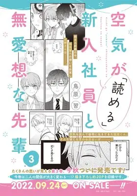 Manga Kuuki ga "Yomeru" Shinnyushain to Buaisou na Senpai vol.3 (空気が「読める」新入社員と無愛想な先輩 3巻 (ZERO-SUMコミックス))  / Torihara Shuu