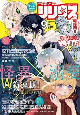 Magazine Monthly Shonen Sirius (月刊少年シリウス 2022年9月号 4910147090924) 