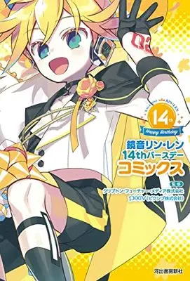 Manga Kagamine Rin・Len 14th Birthday Comics (鏡音リン・レン14thバースデーコミックス) 