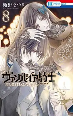Manga Vampire Knight memories vol.8 (ヴァンパイア騎士 memories(8): 花とゆめコミックス)  / Hino Matsuri