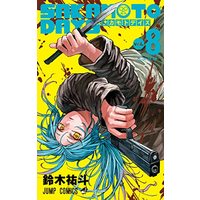 Manga SAKAMOTO DAYS (SAKAMOTO DAYS 8 (ジャンプコミックス))  / Suzuki Yuuto