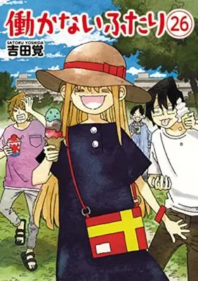 Manga Hatarakanai Futari vol.26 (働かないふたり(26): バンチコミックス)  / Yoshida Satoru