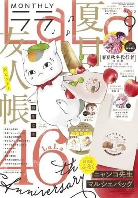 Magazine LaLa (付録付)LaLa 2022年9月号) 