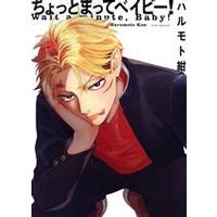 Manga Chotto Matte Baby! (ちょっとまってベイビー!)  / Harumoto Kon