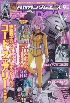 Magazine Gundam ACE (付録付)ガンダムエース 2022年9月号 No.241) 