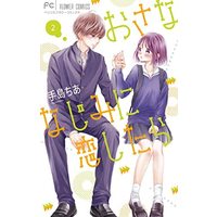 Manga Set Osananajimi ni Koishitara (2) (おさななじみに恋したら コミック 1-2巻セット)  / Teshima Chia