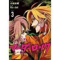 Manga Set Murder Lock: Satsujinki no Kyoushitsu (マーダーロック -殺人鬼の凶室- コミック 1-3巻セット)  / Mizushiro Mizuki & Ko-dai