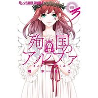 Manga Set Junkoku No Alpha (3) (殉国のアルファ～オメガ・ベルサイユ～ コミック 1-3巻セット)  / Shimaki Ako