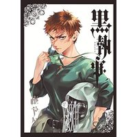Manga Set Black Butler (Kuroshitsuji) (32) (黒執事 コミック 1-32巻セット)  / Toboso Yana