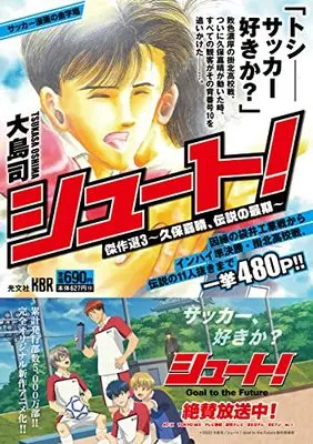 Manga Shoot! vol.3 (シュート!傑作選(3): 光文社リーダースコミックス)  / Ooshima Tsukasa