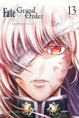 Manga Fate/Grand Order-turas realta- vol.13 (Fate/Grand Order-turas realta-(13) (講談社コミックス))  / Kawaguchi Takeshi