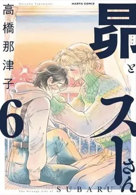 Manga Set Subaru to Suu-san (6) (★未完)昴とスーさん 1～6巻セット)  / 高橋那津子