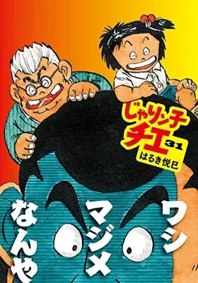 Futabasha, Jarinko Chie, Haruki Etsumi, Bunkoban Manga, New Releases Aug-2022, Futaba Bunko