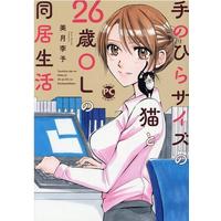 Manga Tenohira Size no Neko to 26 Sai OL no Doukyo Seikatsu (手のひらサイズの猫と26歳OLの同居生活)  / Mizuki Riyo
