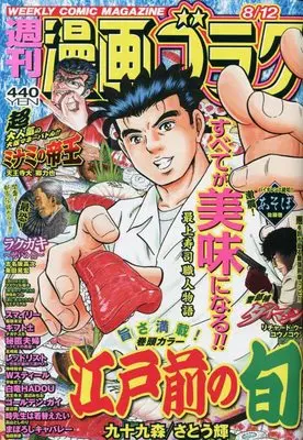 Magazine  (漫画ゴラク 2022年 8/12 号 [雑誌]) 