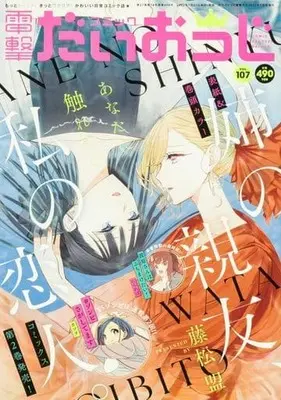 Magazine Dengeki Daiohji (コミック電撃だいおうじ(107) 2022年9月号) 