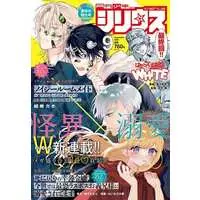 Magazine Monthly Shonen Sirius (月刊少年シリウス 2022年9月号) 