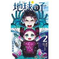 Manga Chikyuu no Ko vol.2 (地球の子 2 (ジャンプコミックス))  / Shinkai Hideo