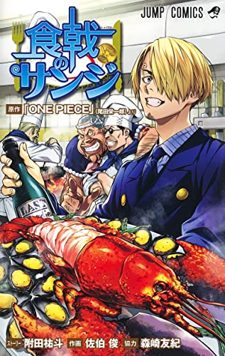 Manga One Piece (食戟のサンジ (ジャンプコミックス))  / tosh & Tsukuda Yuuto & 森崎 友紀