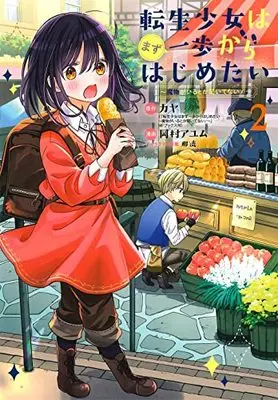 Manga Tensei Shoujo wa Mazu Ippo kara Hajimetai - Mamono ga Iru Toka Kiitenai! vol.2 (転生少女はまず一歩からはじめたい~魔物がいるとか聞いてない!~(2): マッグガーデンコミック Beat'sシリーズ)  / カヤ(作)岡村アユム(画)那流(キャラクター原案)
