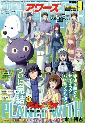 Magazine YOUNG KING OURS (YOUNGKINGOURS 2022年 09 月号 [雑誌]) 