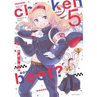 Manga Ⅽhicken or Beef? vol.5 (chicken or beef?(5))  / Sagiri Wasa