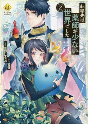 Manga Tenisaki wa Kusushi ga Sukunai Sekaideshita vol.2 (転移先は薬師が少ない世界でした(2))  / Natsuno Haruo & Toutetsu