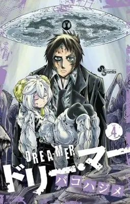 Manga Complete Set Drea-mer (4) (ドリー・マー 全4巻セット / バコハジメ) 
