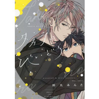 Manga Takara no Biidoro (Takara's Vidro) (タカラのびいどろ)  / Suzumaru Minta