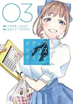 Manga Media Mix Maiden vol.3 (メディアミックスメイデン (3))  / Musyasabu