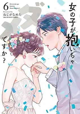 Manga Ladies on Top (Onnanoko ga Daicha Dame desuka?) vol.6 (女の子が抱いちゃダメですか? (6))  / Nejiga Nameta