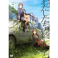 Manga Watashitachi no Owari to (わたしたちの終わりと (ビームコミックス)) 