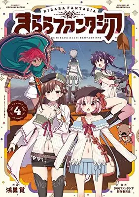 Manga Kirara Fantasia vol.4 (きららファンタジア4 (芳文社コミックス)) 
