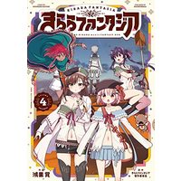Manga Kirara Fantasia vol.4 (きららファンタジア4 (芳文社コミックス)) 