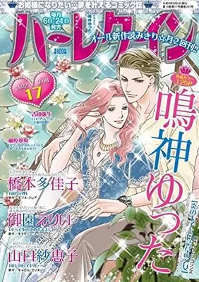 Magazine Harlequin (Magazine) (ハーレクイン9月6日号) 