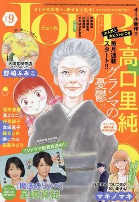 Magazine  (JOUR 2022年9月号 [雑誌]) 