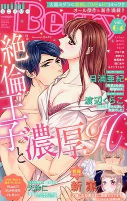 Magazine Mini Berry (mini Berry 64 2022年 09 月号 [雑誌]) 