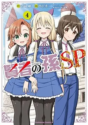 Manga Kenja no Mago SP vol.4 (賢者の孫SP (4) (角川コミックス・エース))  / Nishizawa Shuuji