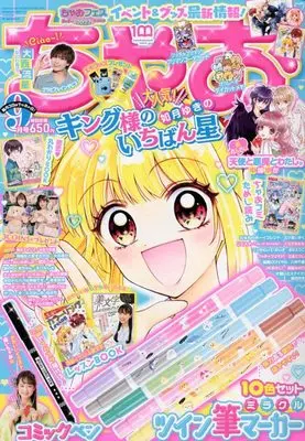 Magazine  (ちゃお 2022年 09 月号 [雑誌]) 